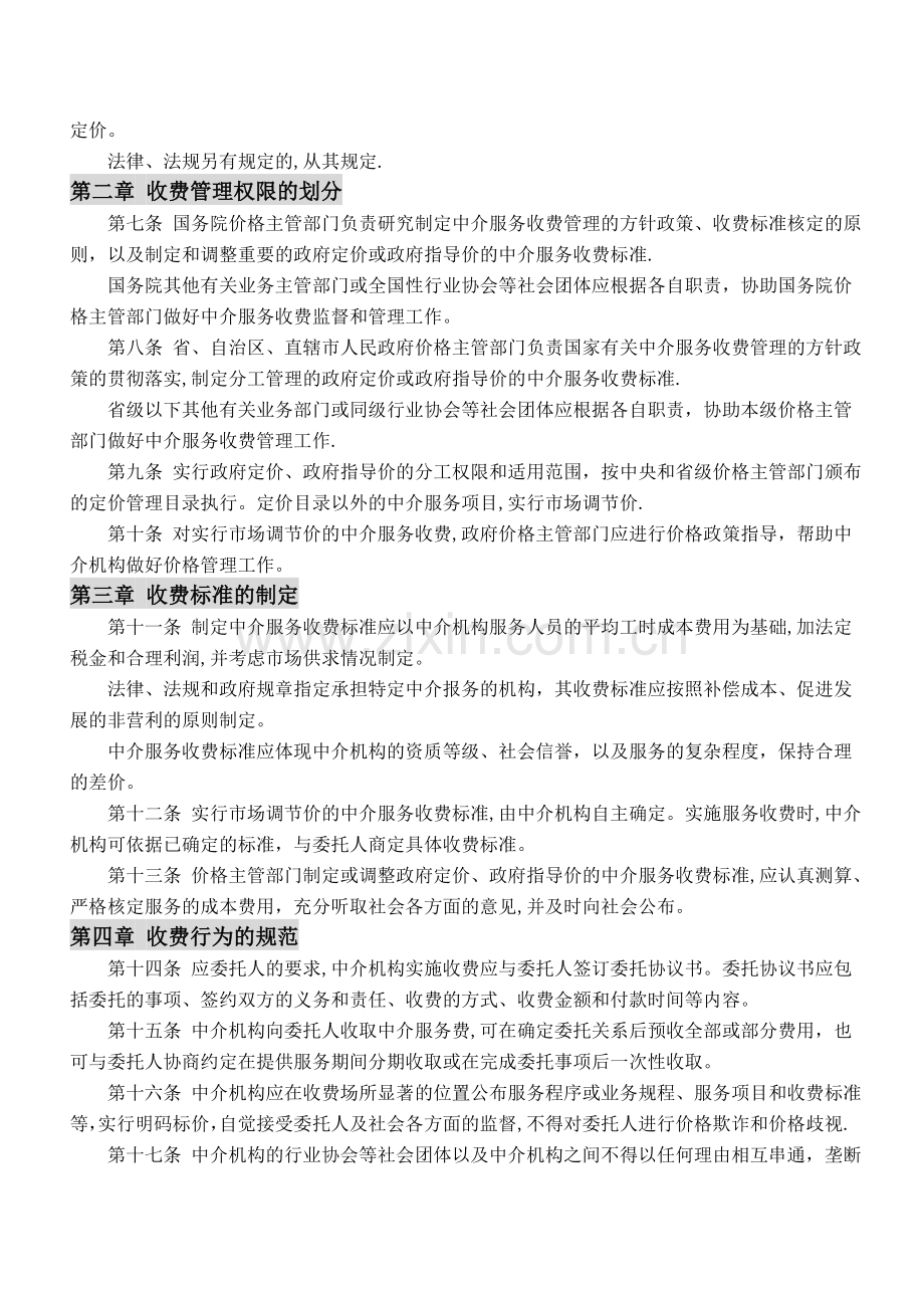 中介服务收费管理办法.doc_第2页