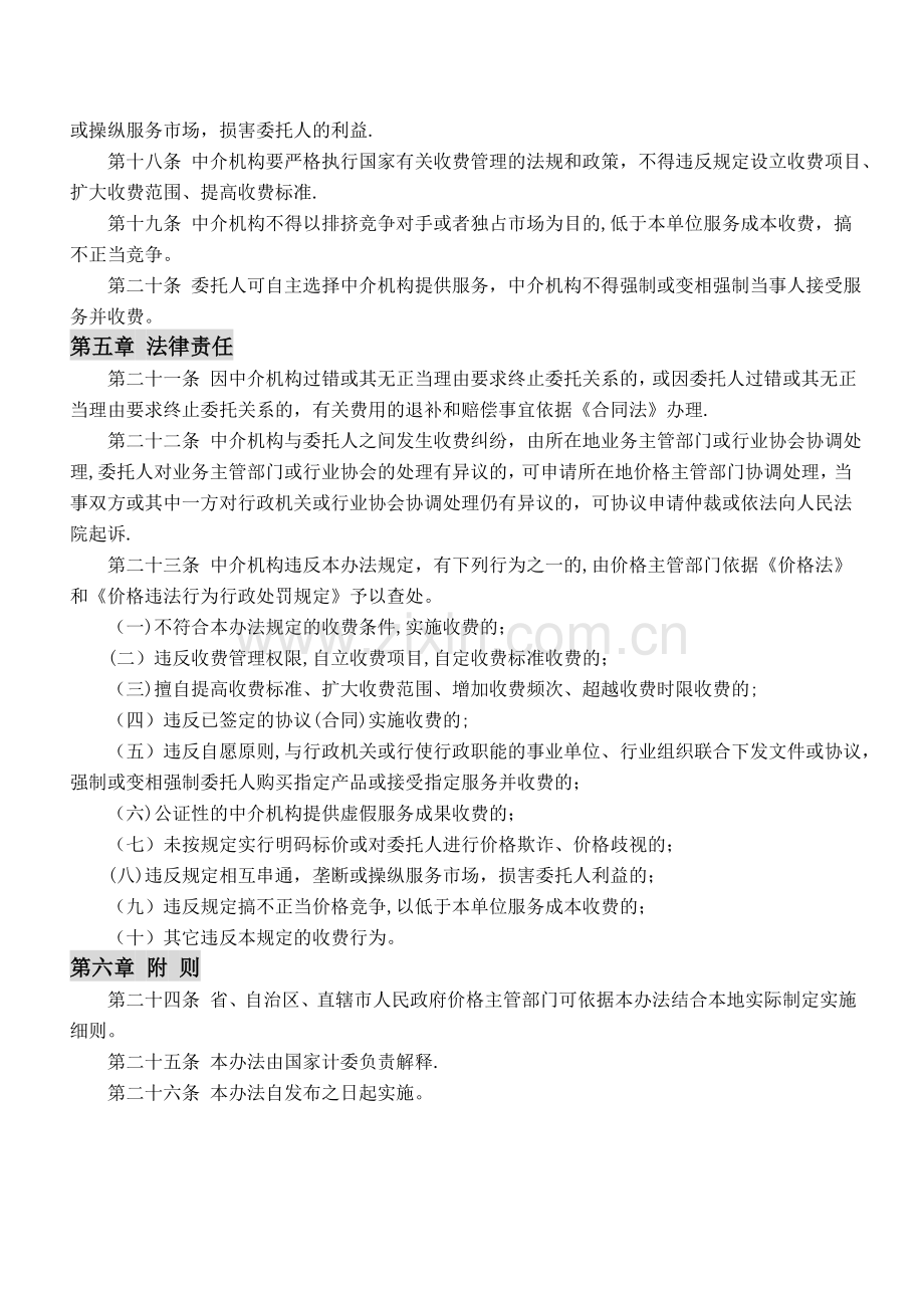 中介服务收费管理办法.doc_第3页