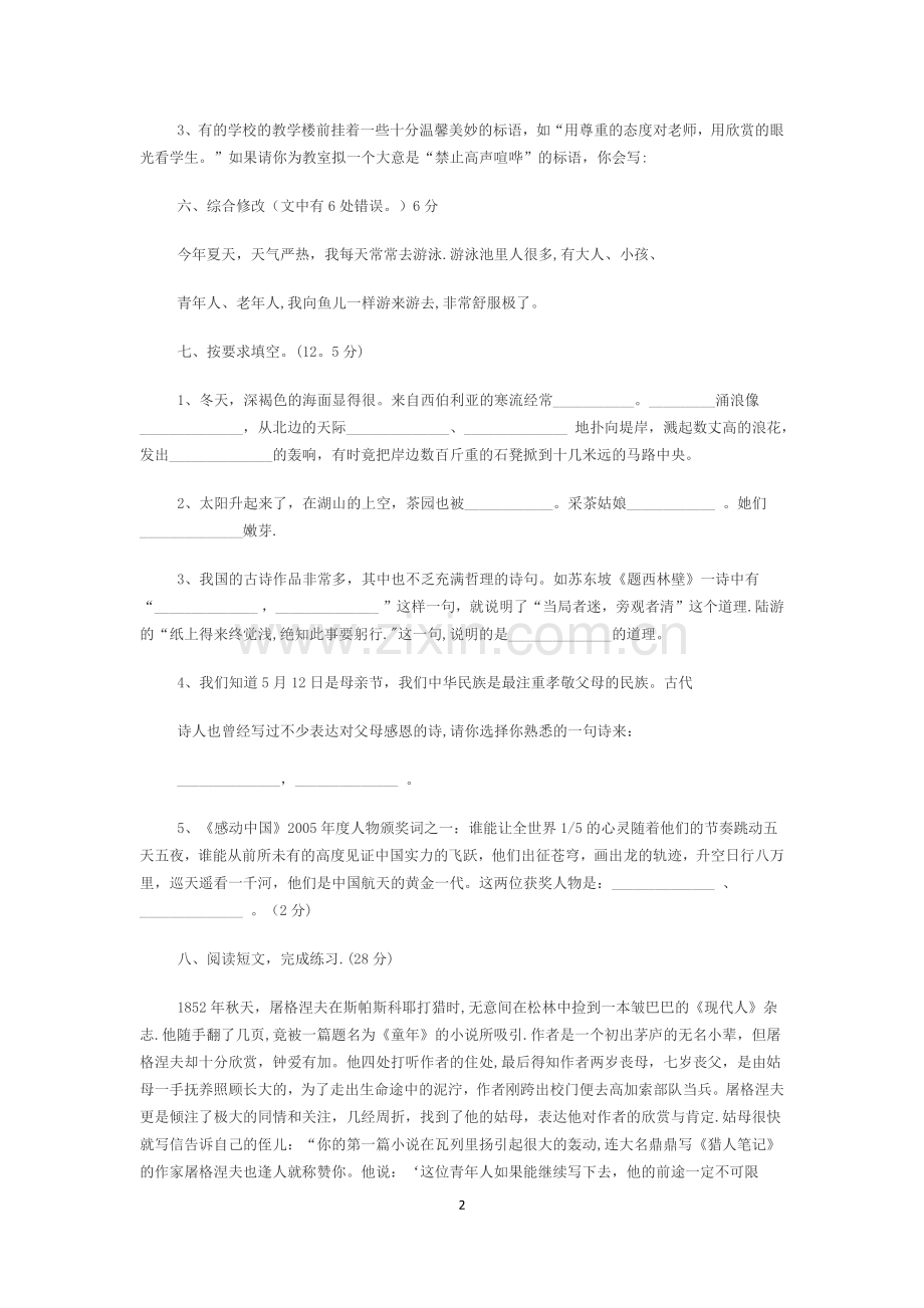 人教版小升初语文试题及答案.docx_第2页