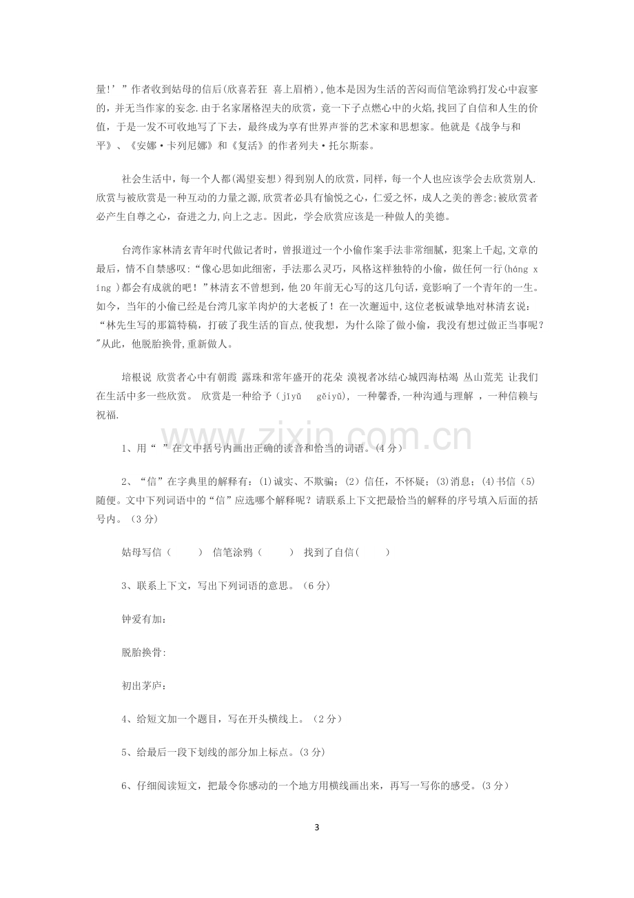 人教版小升初语文试题及答案.docx_第3页