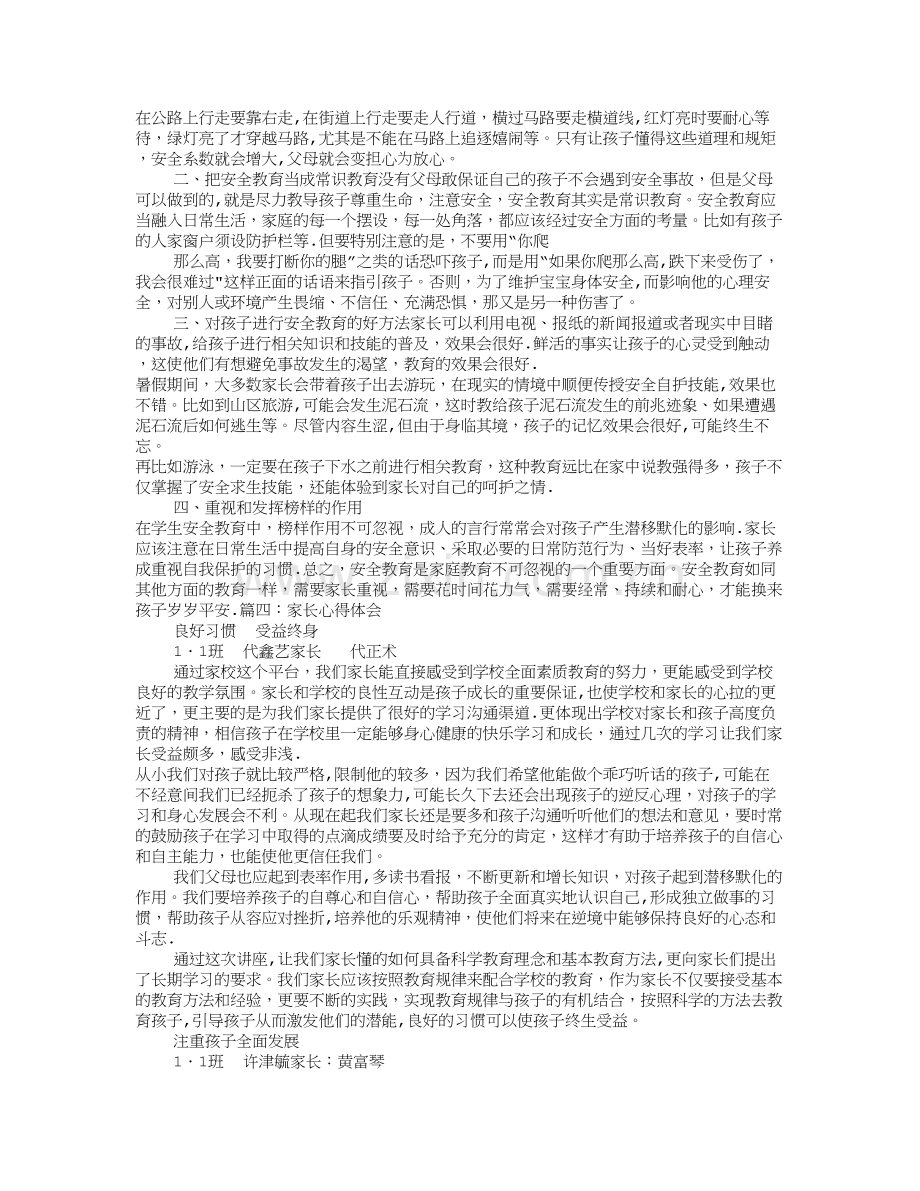 家长安全教育心得体会.doc_第3页