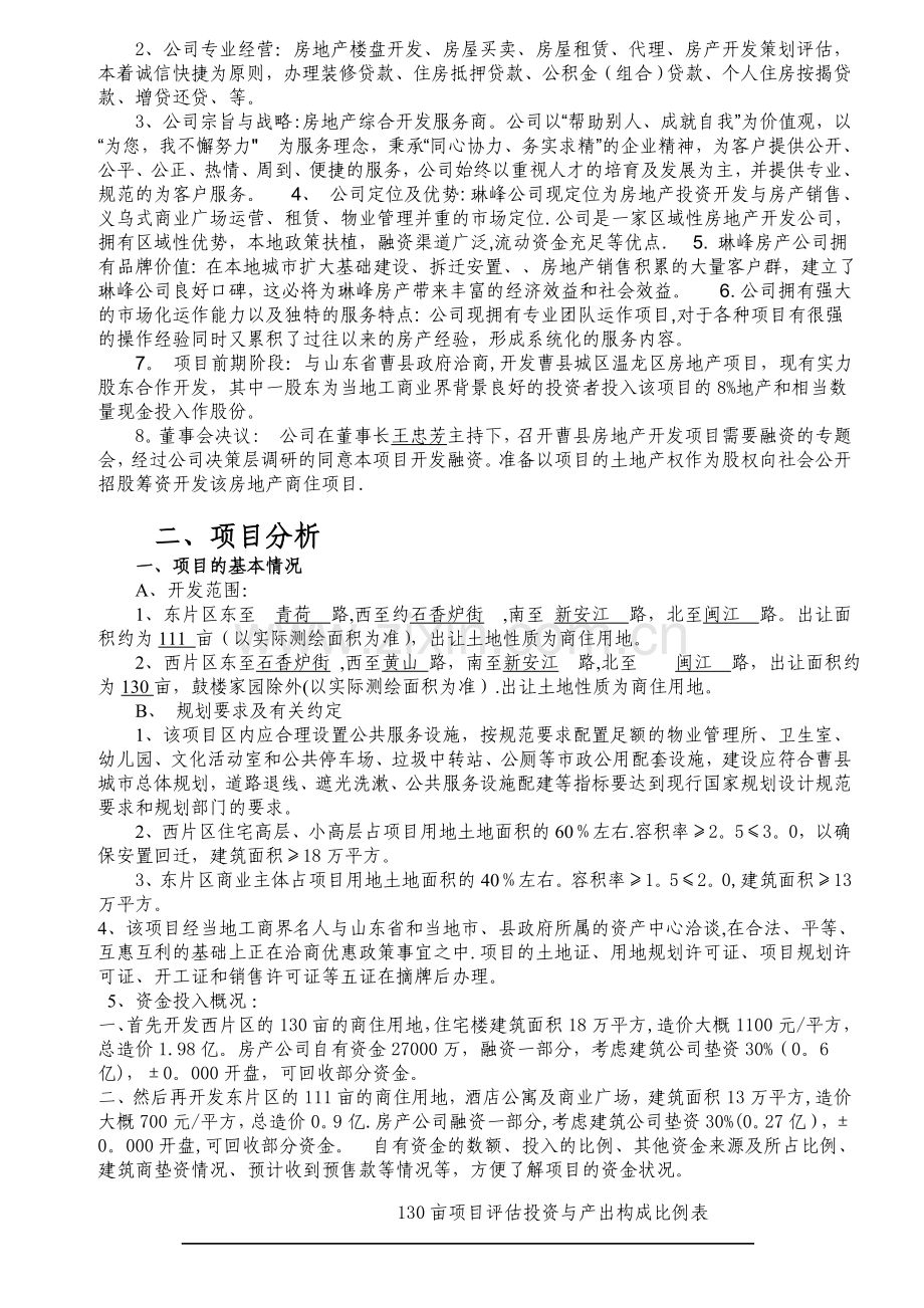 房地产企业融资计划书31.doc_第2页