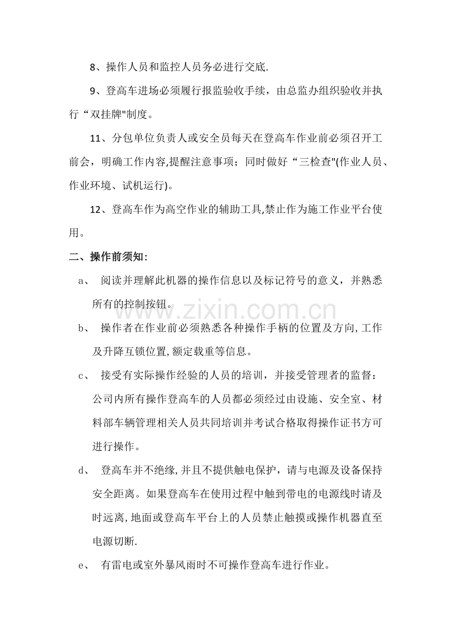 登高车使用管理制度.doc_第2页