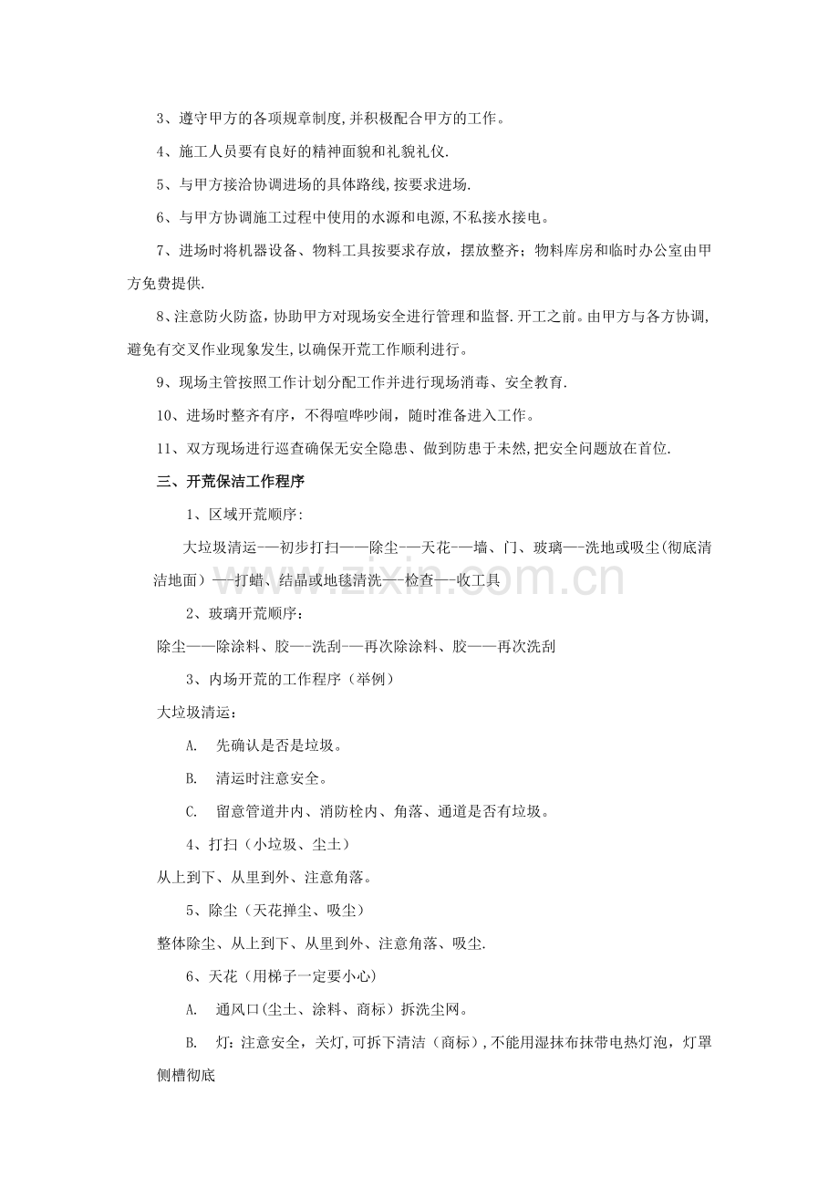 开荒保洁执行方案.doc_第2页