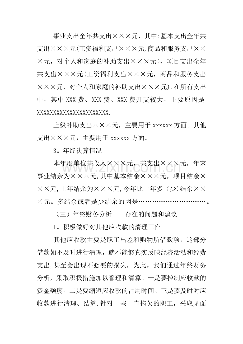 事业单位财务分析报告.docx_第2页