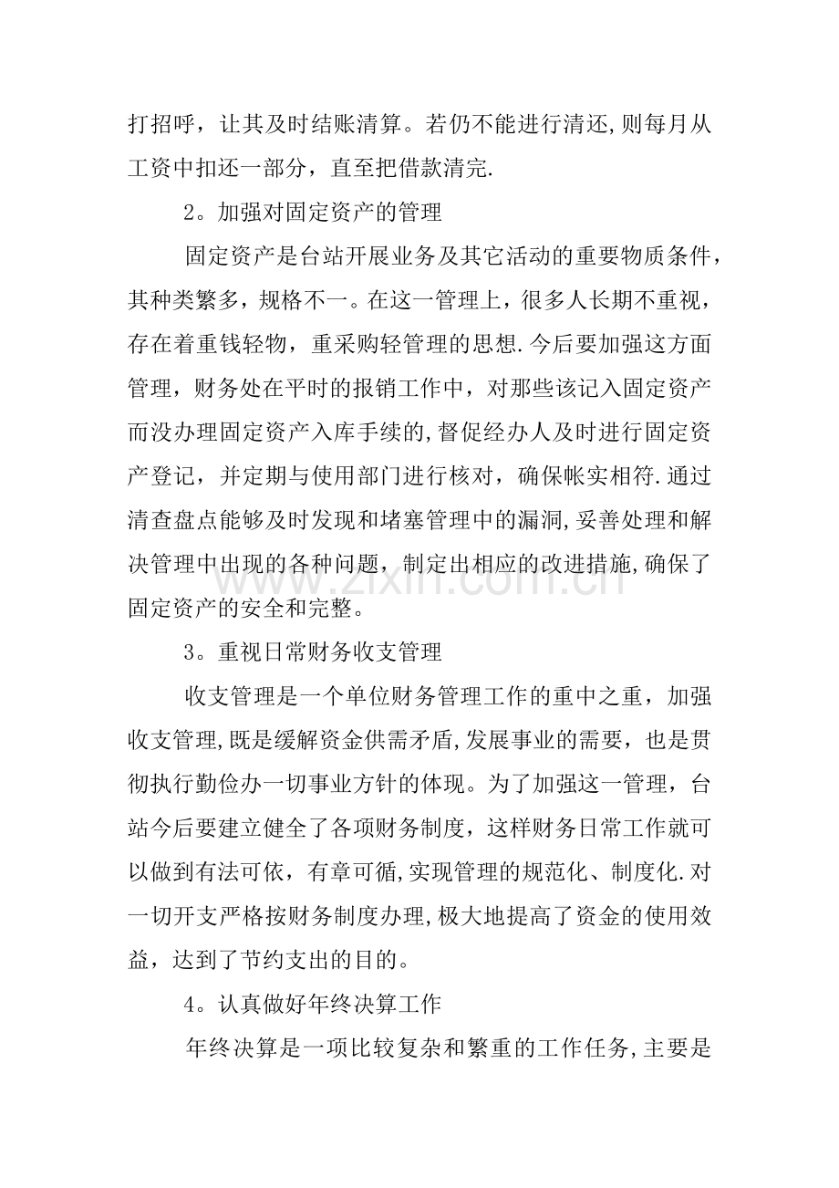 事业单位财务分析报告.docx_第3页