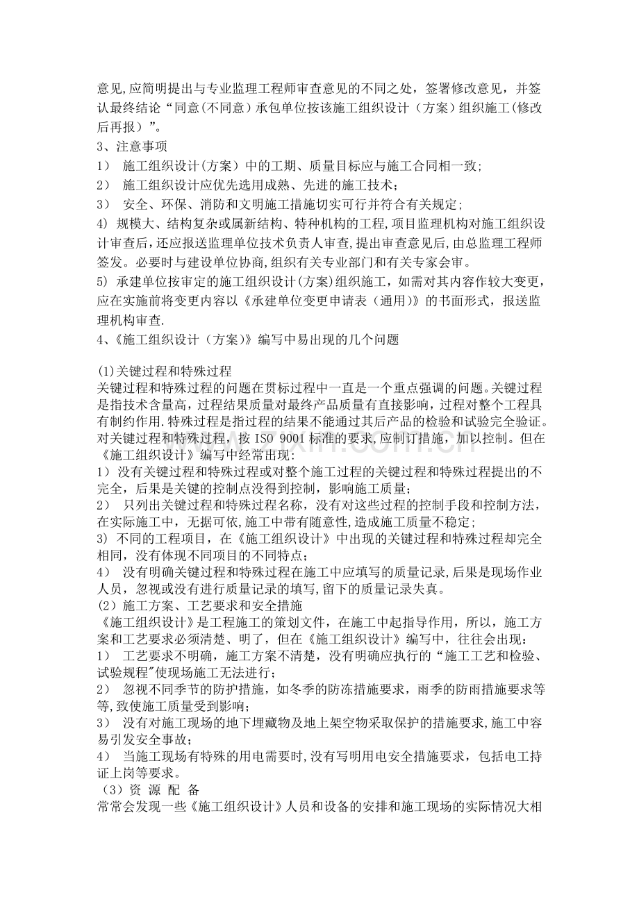 监理如何审核施工组织设计方案.doc_第2页