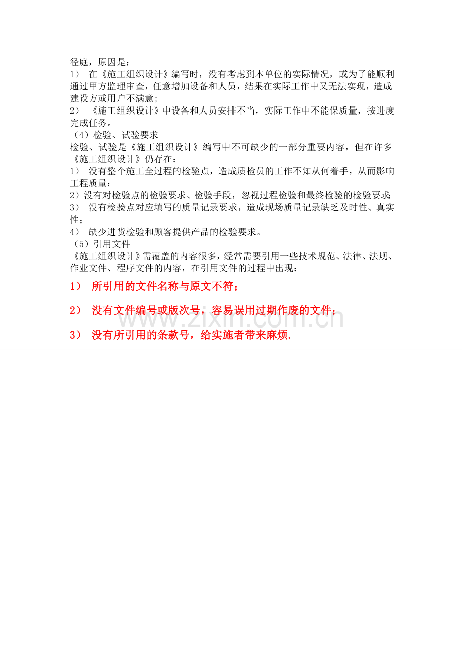 监理如何审核施工组织设计方案.doc_第3页