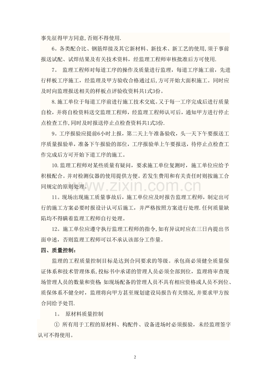 监理对施工单位交底内容.doc_第2页