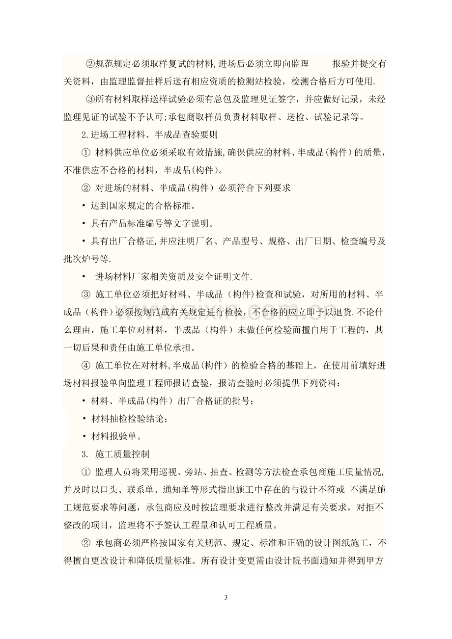 监理对施工单位交底内容.doc_第3页