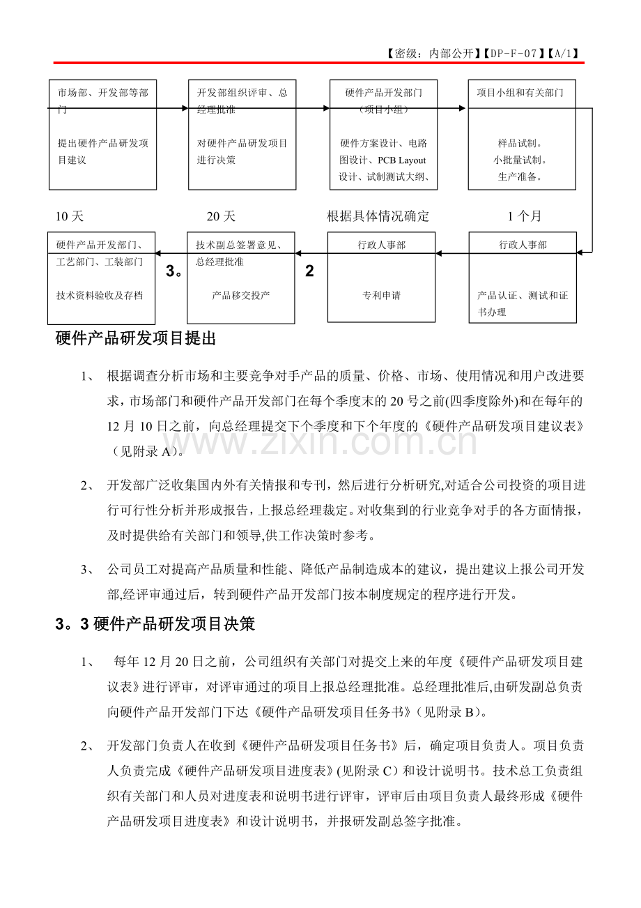 硬件研发管理办法.doc_第3页