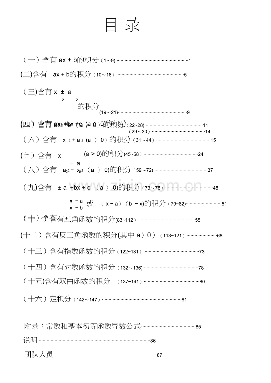 积分表积分公式推导.doc_第3页