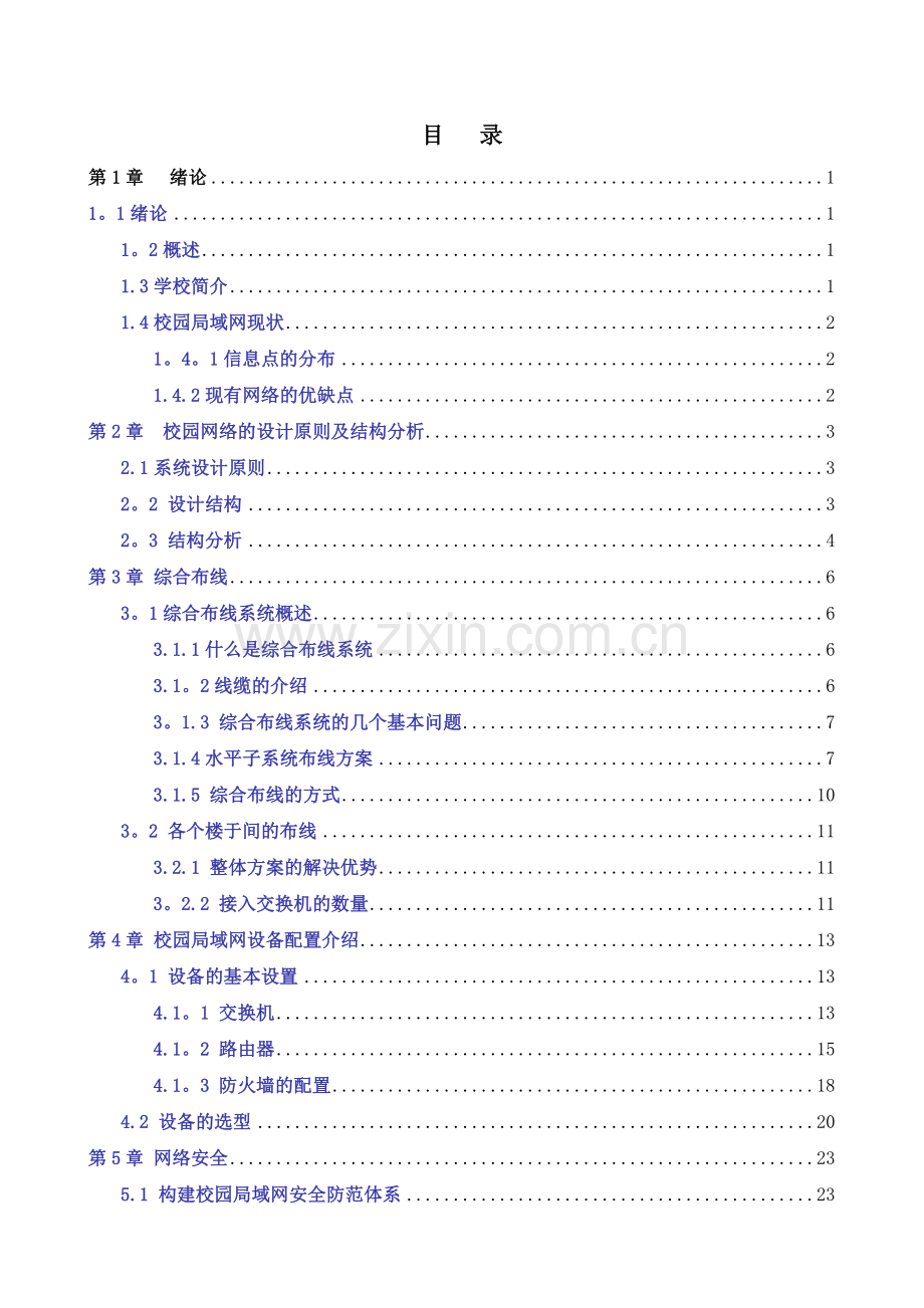 中小型企业网站设计与实现论文.doc_第2页