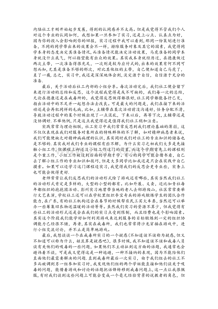 社会工作实习总结.doc_第2页