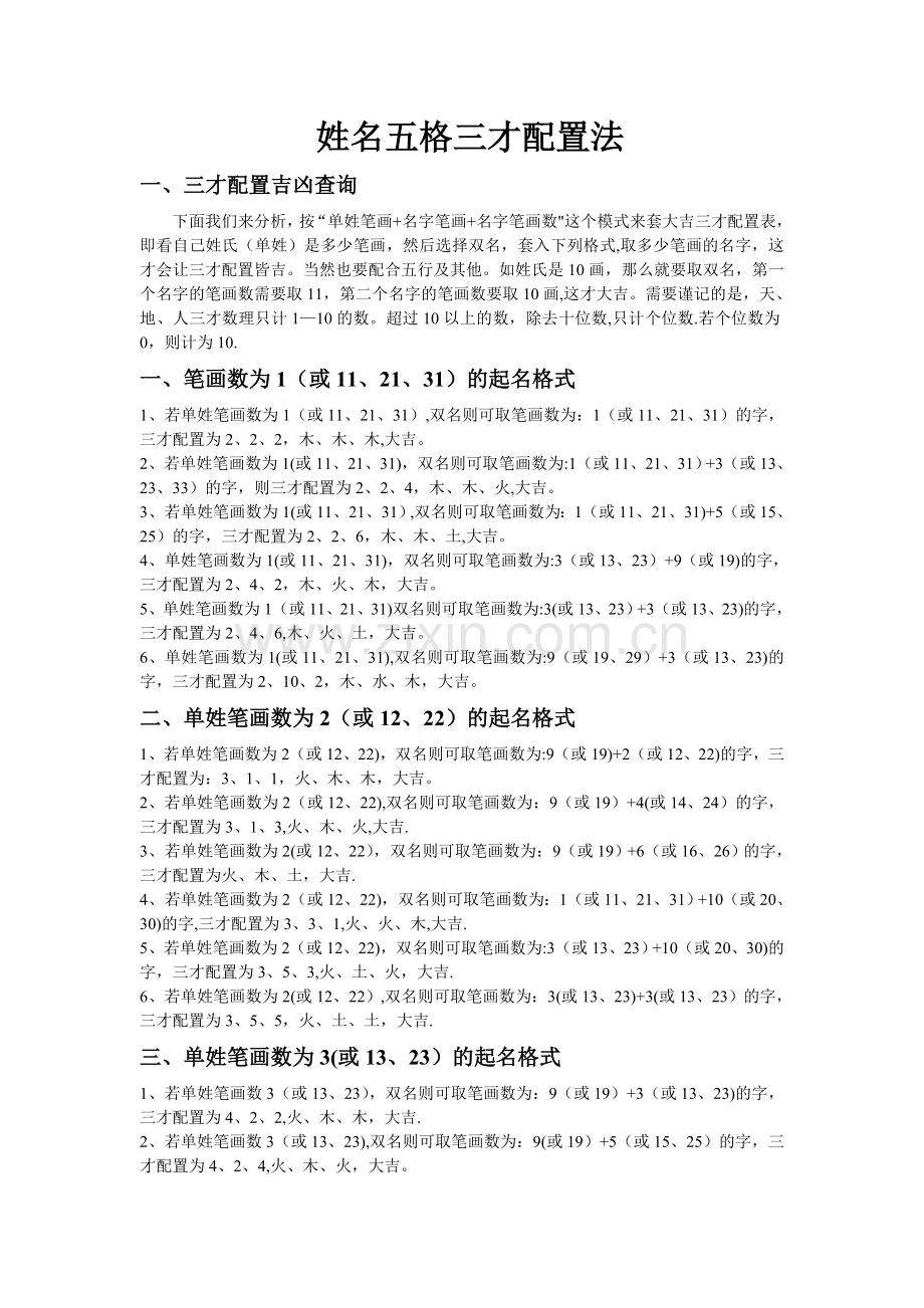 姓名三才五格配置吉凶明码表.doc_第1页