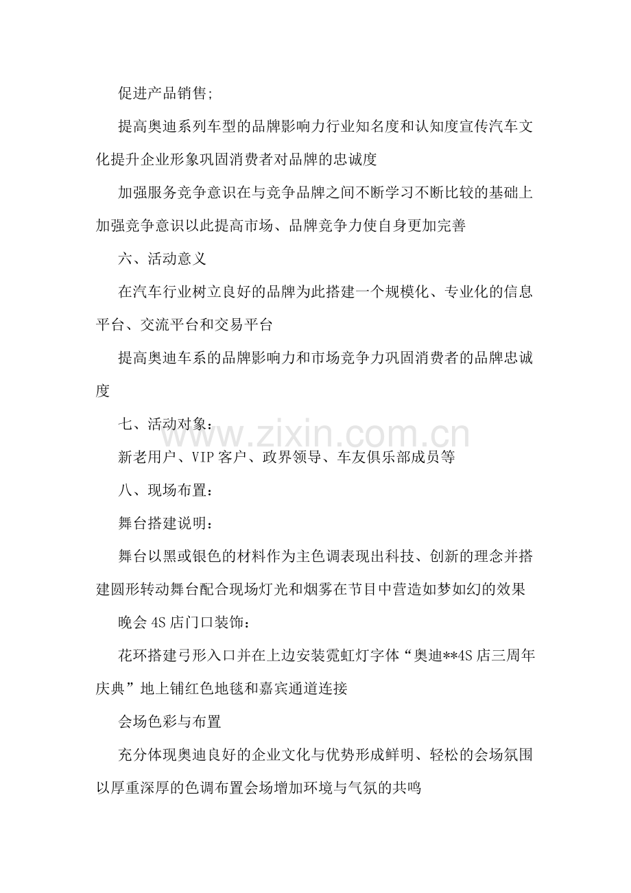 汽车营销策划方案.doc_第2页