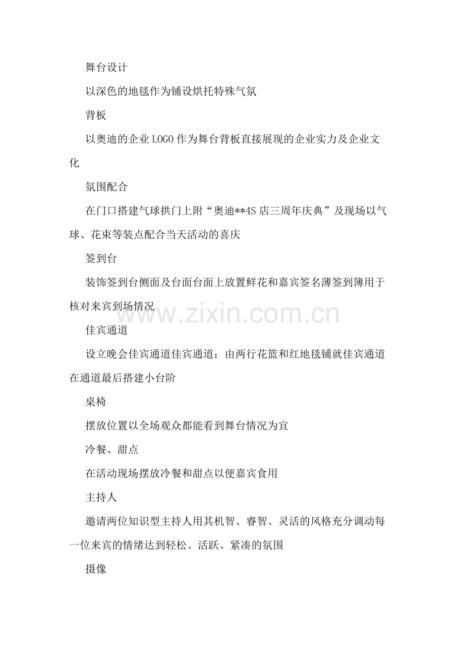 汽车营销策划方案.doc_第3页