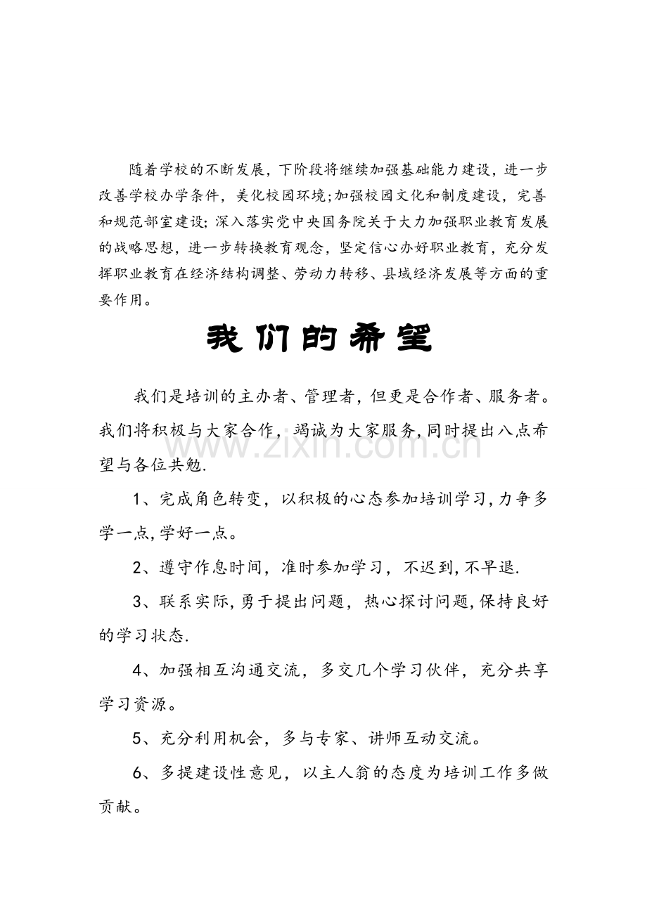 专业技术人员继续教育培训日志剖析.doc_第3页