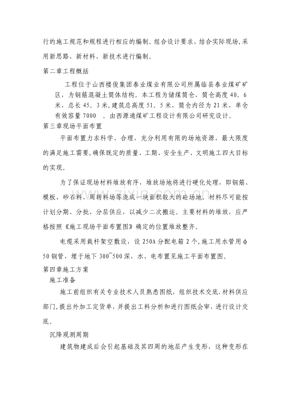 筒仓施工组织设计.doc_第2页