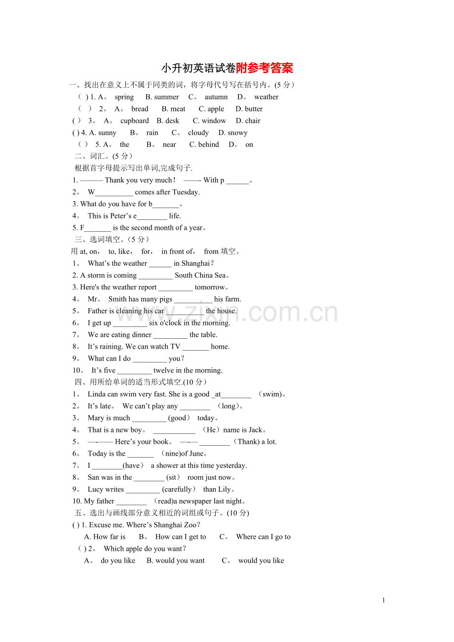 小升初英语试卷及答案(人教版)2019.doc_第1页