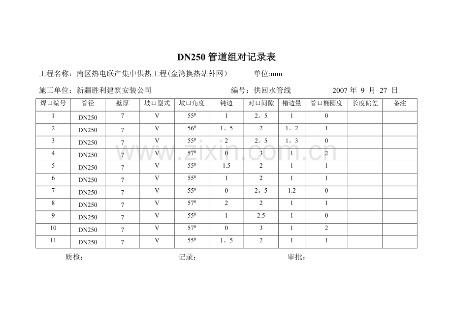 管道组对记录表.doc_第1页