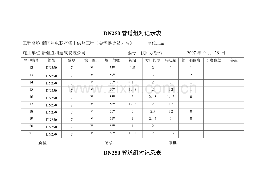 管道组对记录表.doc_第2页