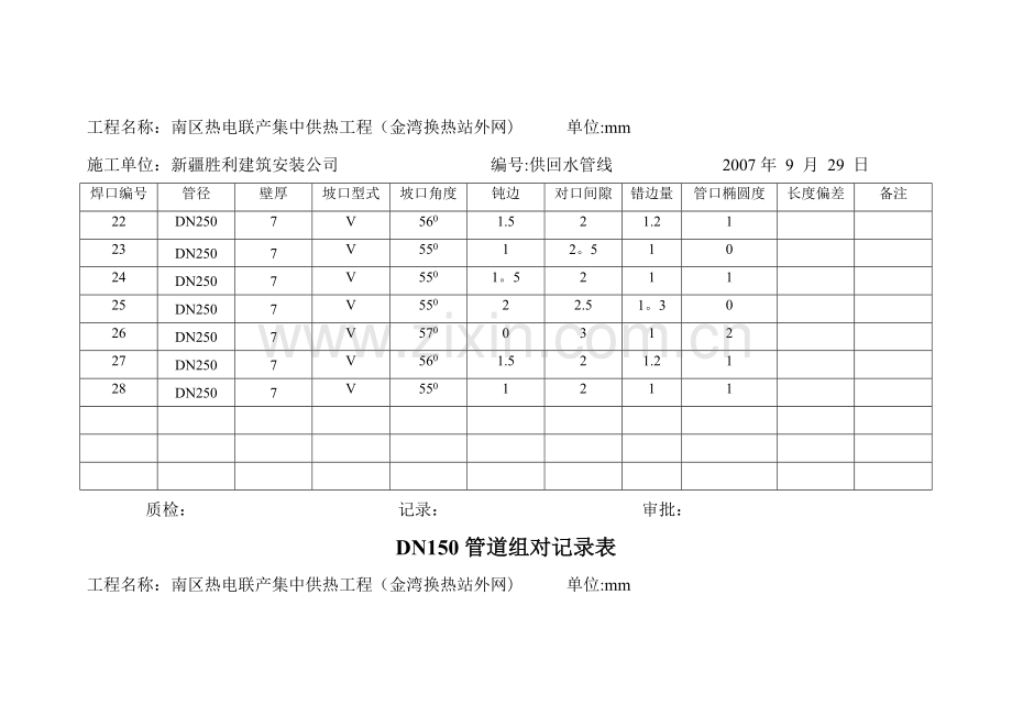 管道组对记录表.doc_第3页