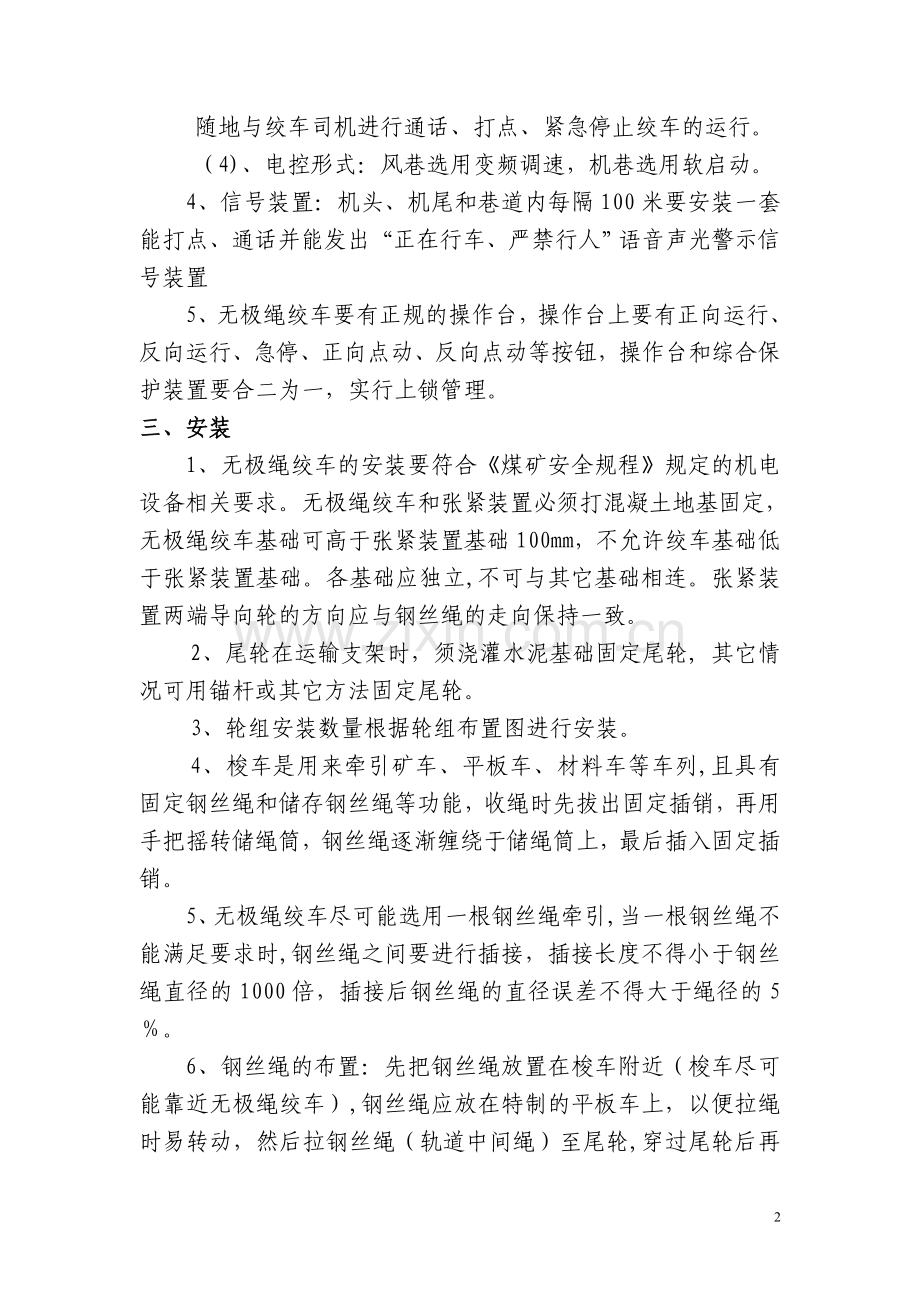 无极绳绞车管理规定.doc_第2页