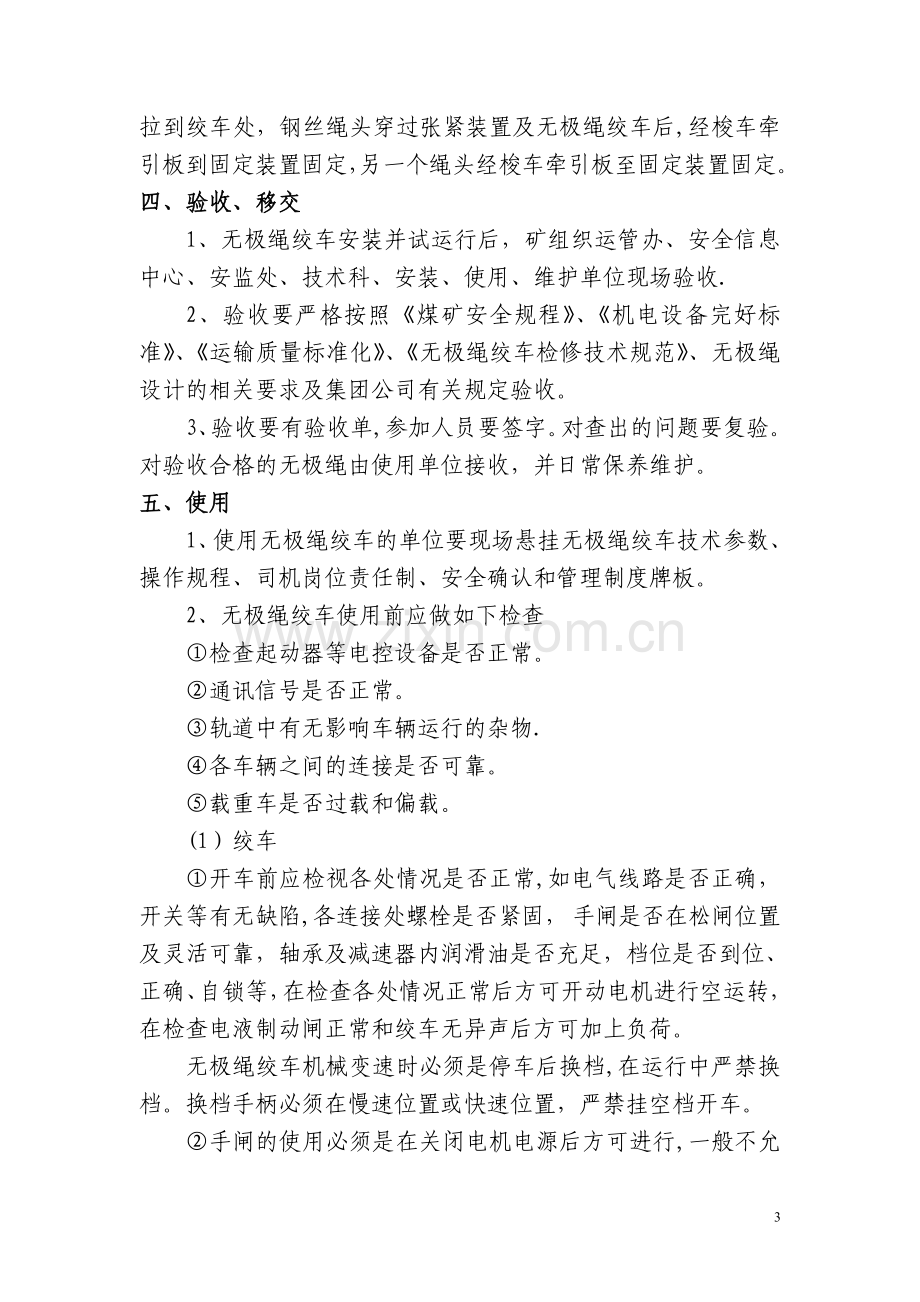 无极绳绞车管理规定.doc_第3页