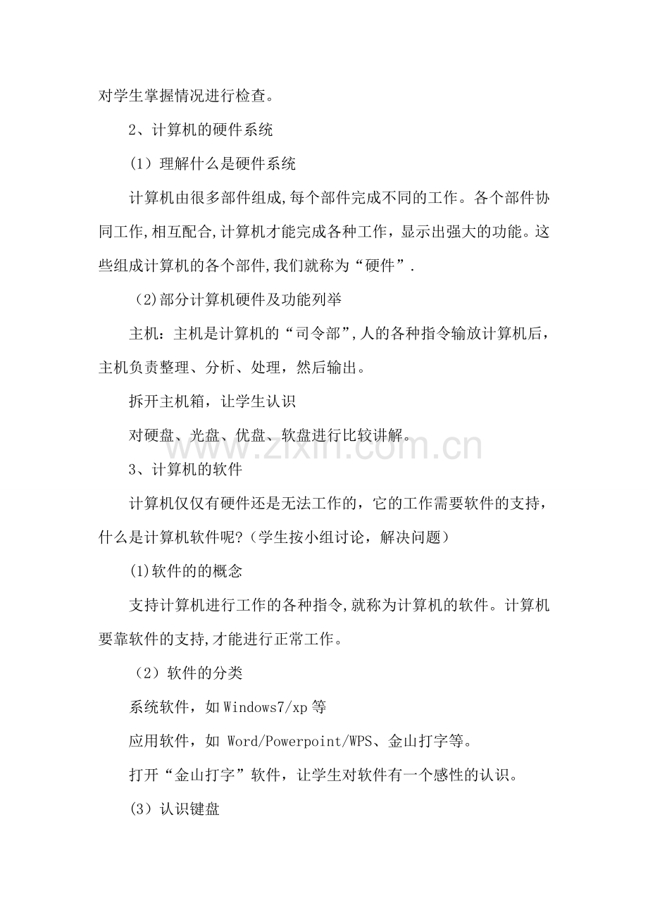 认识计算机教案小学信息技术.doc_第2页