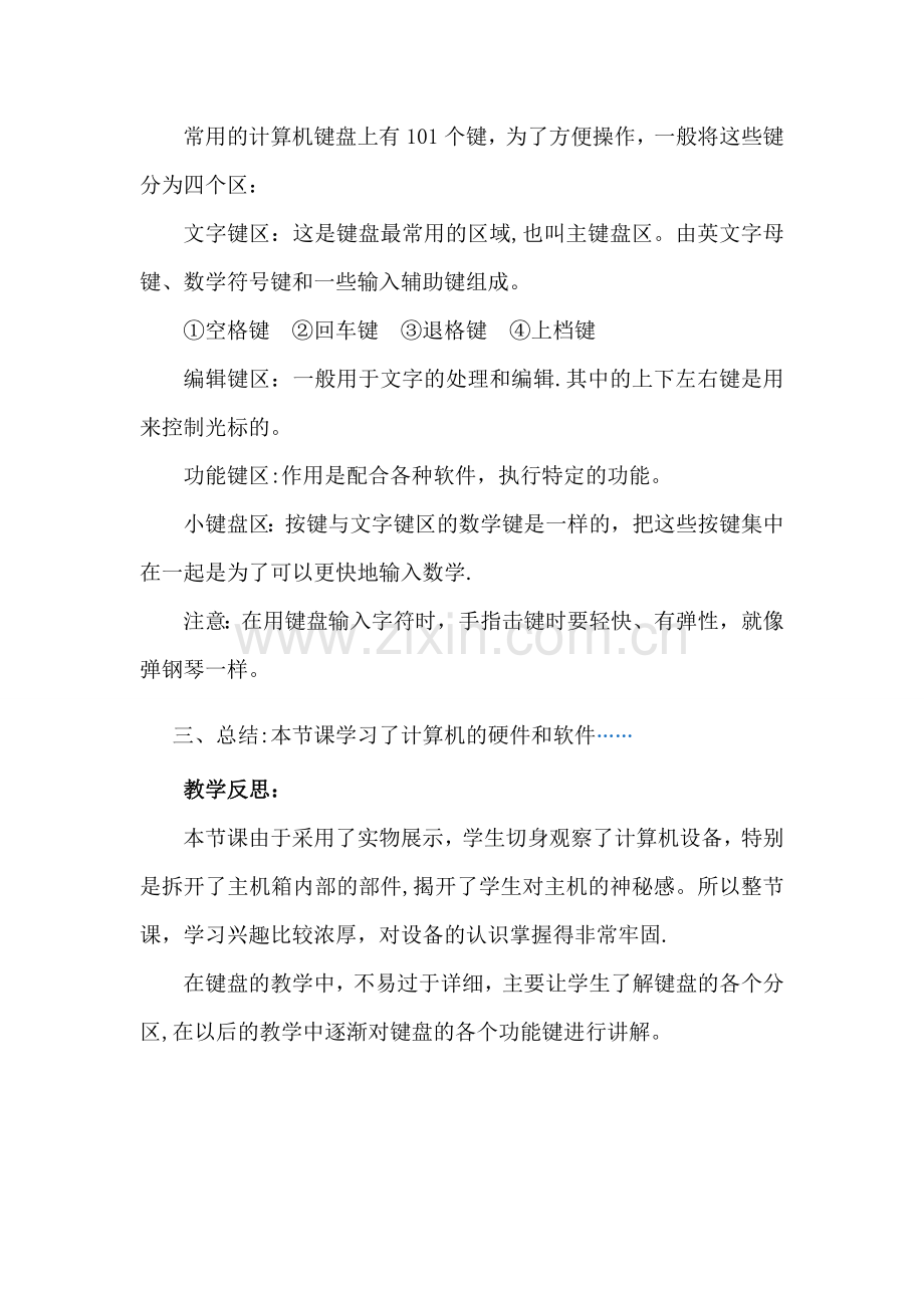 认识计算机教案小学信息技术.doc_第3页