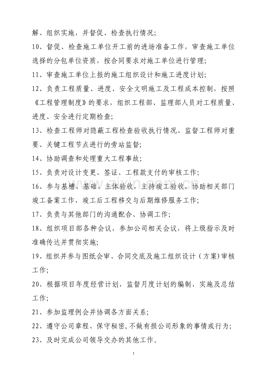 产业园集团项目公司工程部职能与岗位职责汇总.doc_第2页