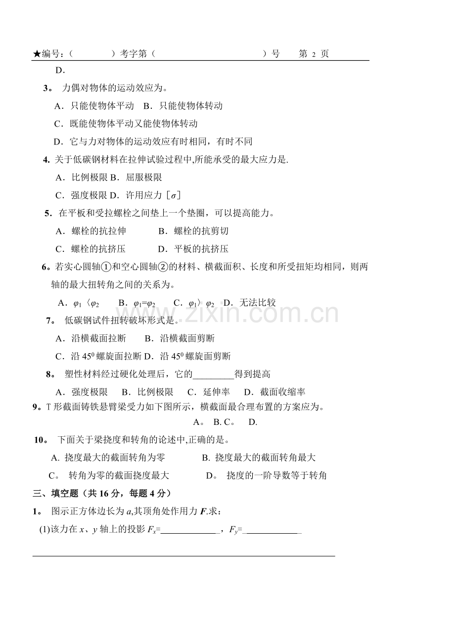 工程力学A试题及答案.doc_第2页