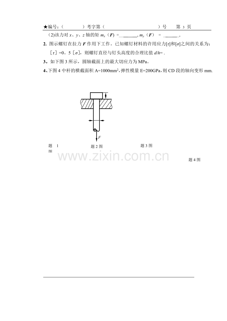 工程力学A试题及答案.doc_第3页