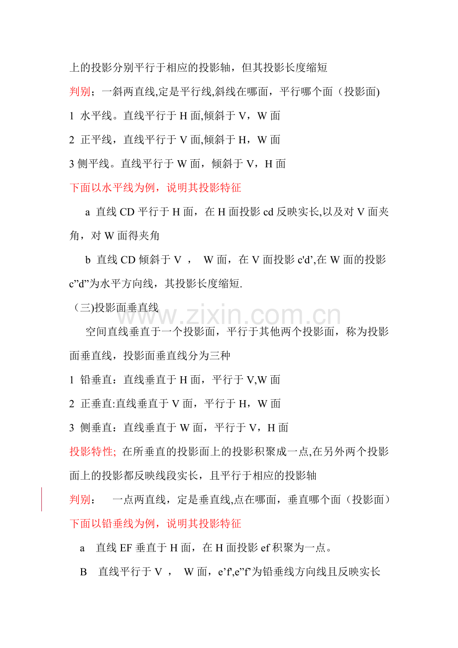 工程图学基础.doc_第3页