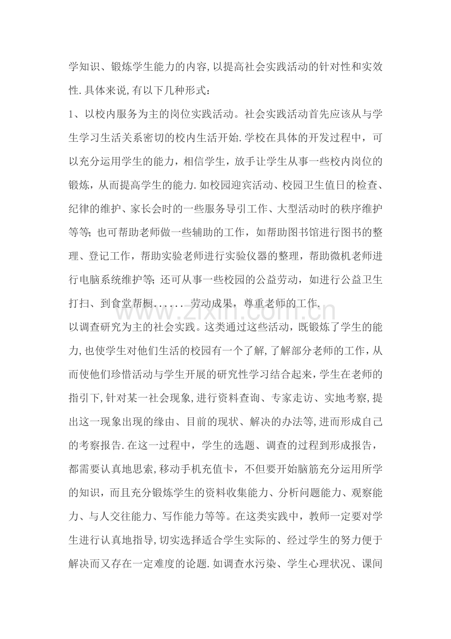 社会实践活动的意义.doc_第3页