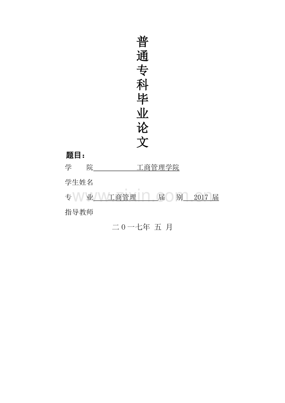 中小餐饮企业管理研究分析及建议.doc_第1页