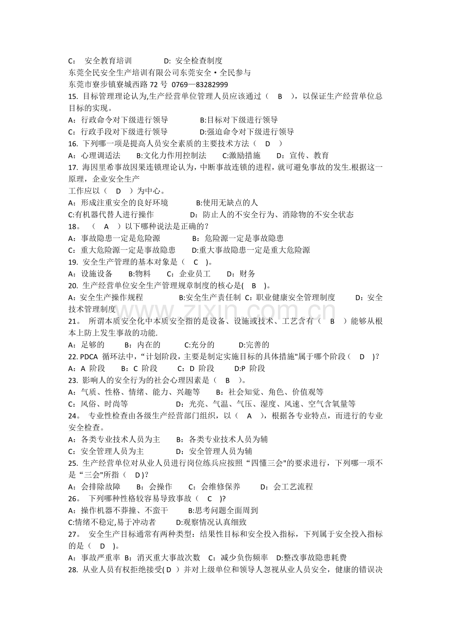 安全生产管理员考证复习题.doc_第2页