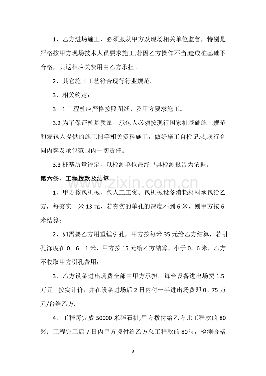 碎石桩工程劳务分包合同.doc_第3页