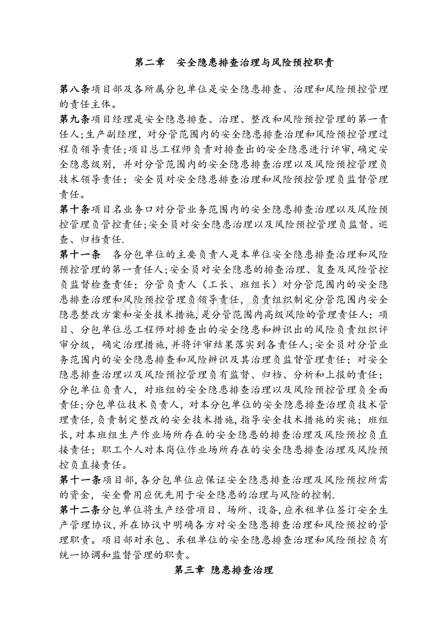 安全风险分级管控和隐患排查治理管理制度.doc_第2页