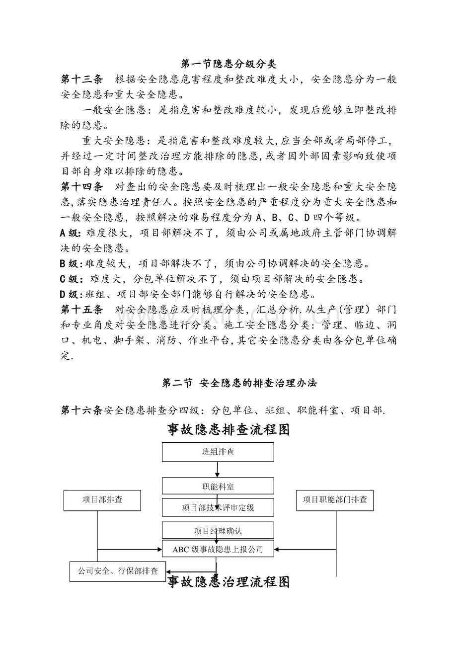 安全风险分级管控和隐患排查治理管理制度.doc_第3页