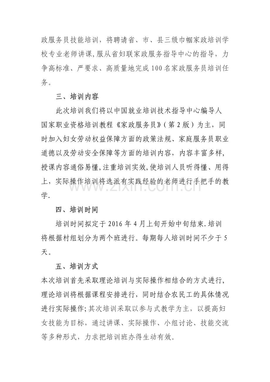 家政培训开班计划.doc_第2页