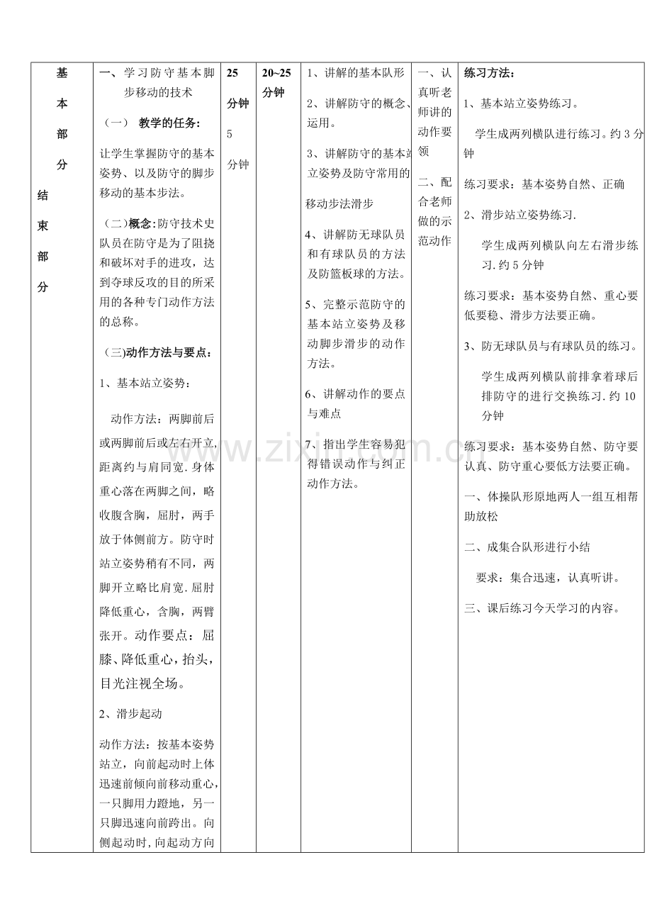 篮球防守技术的教案.doc_第3页