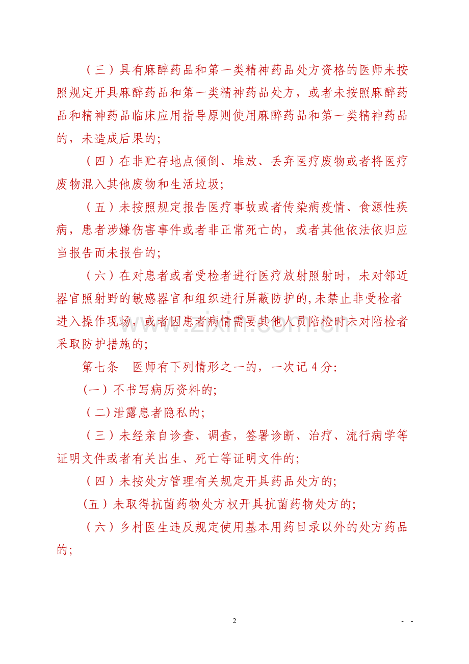 苏州市医师不良执业行为记分管理办法(试行).doc_第2页