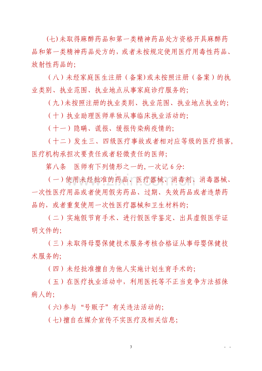 苏州市医师不良执业行为记分管理办法(试行).doc_第3页