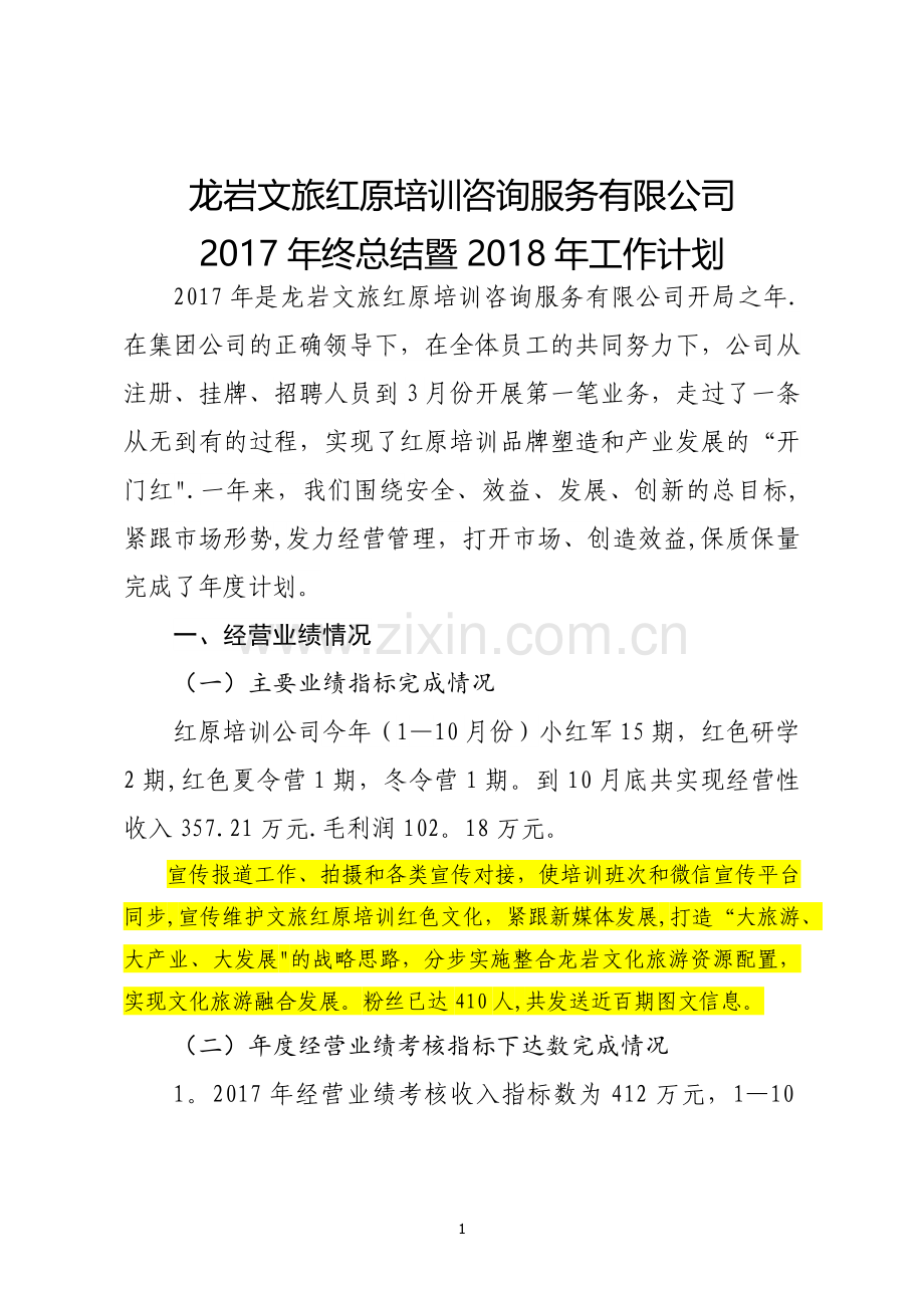 教研研学部2017年度工作总结.docx_第1页