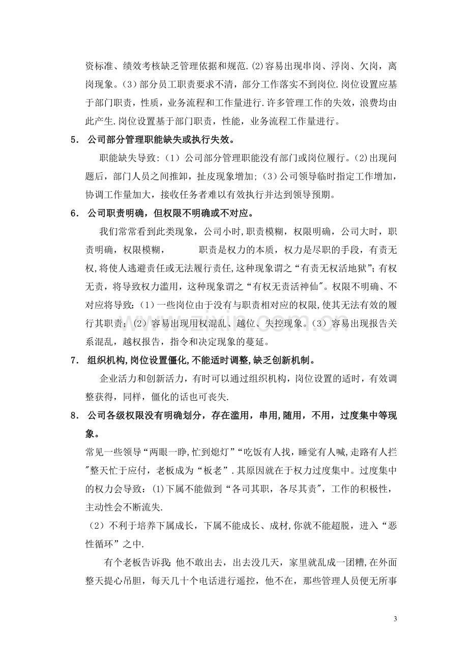 组织架构的十大问题.doc_第3页