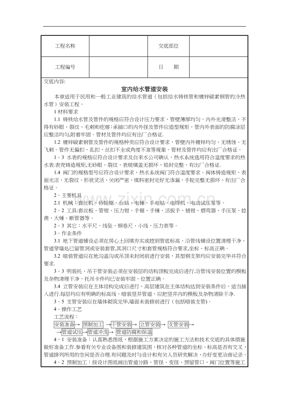 给排水技术交底记录大全.doc_第1页