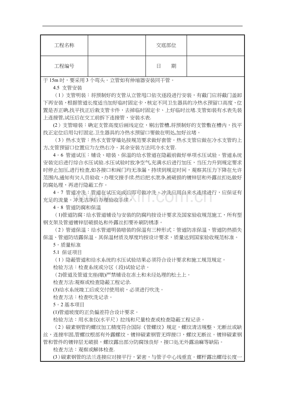 给排水技术交底记录大全.doc_第3页