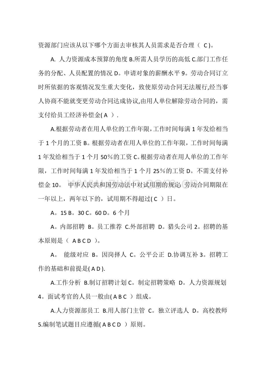 人力资源专员笔试题及答案.docx_第2页